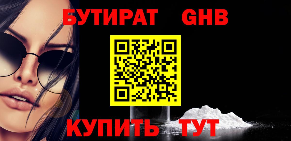Бутират оксибутират  Вход с VPN  Биробиджан 