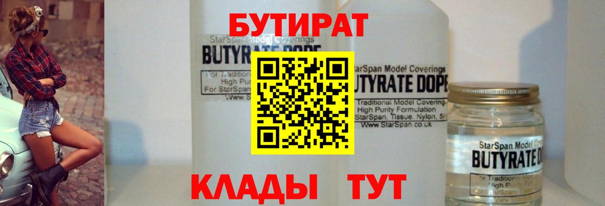 Бутират BDO Биробиджан