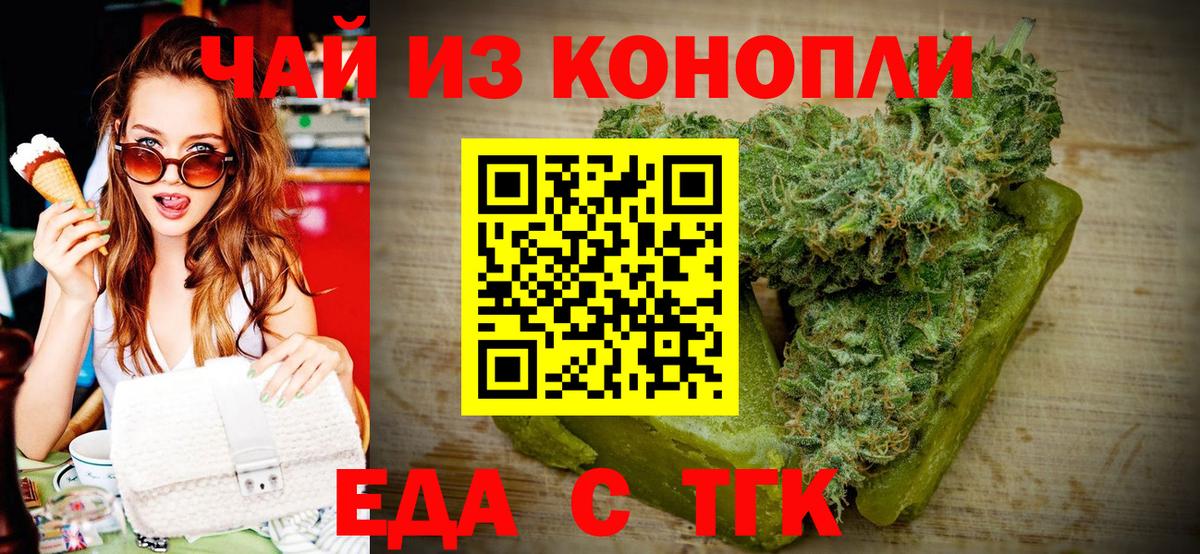 Cannafood конопля Биробиджан
