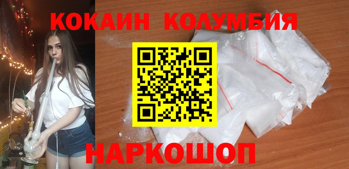 КОКАИН FishScale  Биробиджан  Cocaine Колумбийский 