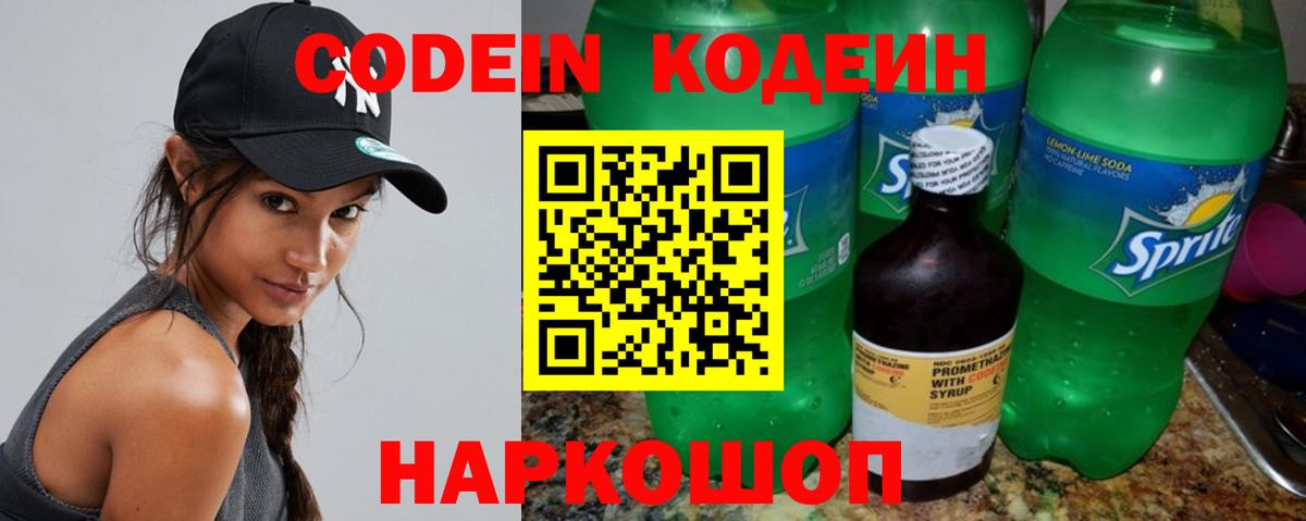 Codein Purple Drank Биробиджан