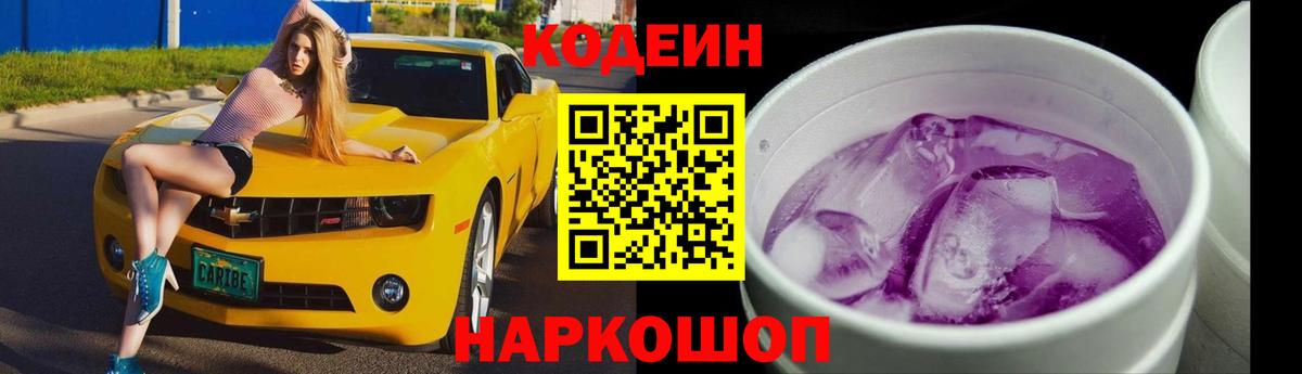 Кодеиновый сироп Lean напиток Lean (лин) Биробиджан