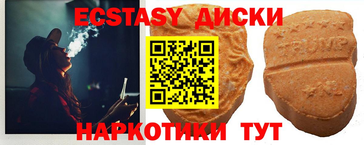Ecstasy таблы Биробиджан