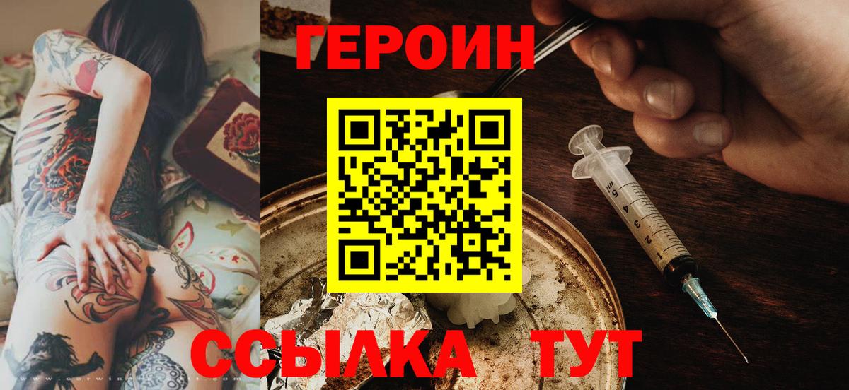 ГЕРОИН Heroin Биробиджан