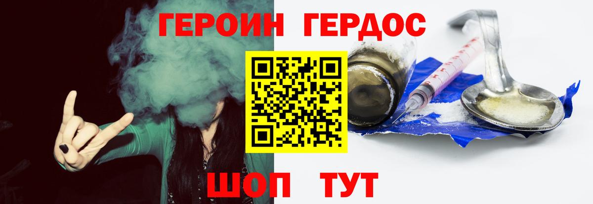 Героин VHQ  Вход с VPN  Героин  Биробиджан 