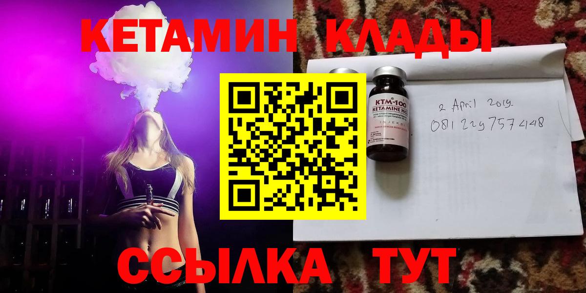 КЕТАМИН VHQ Биробиджан