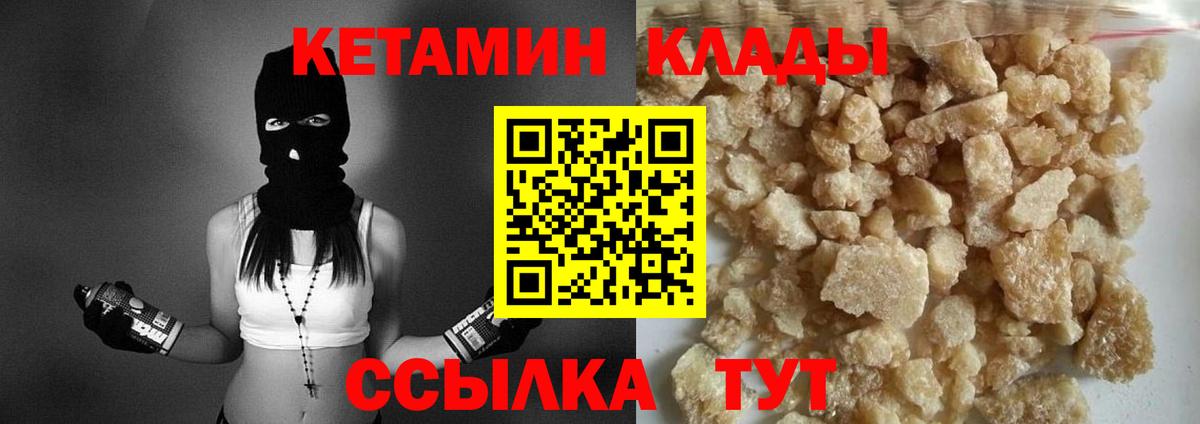 КЕТАМИН VHQ  Вход с VPN  Биробиджан 