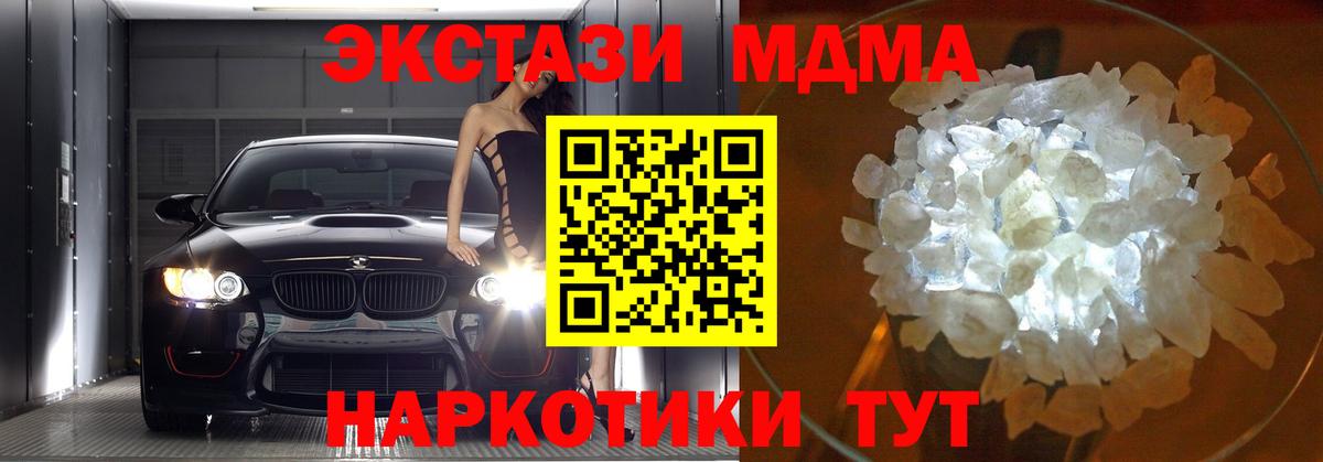 МДМА кристаллы  Биробиджан 