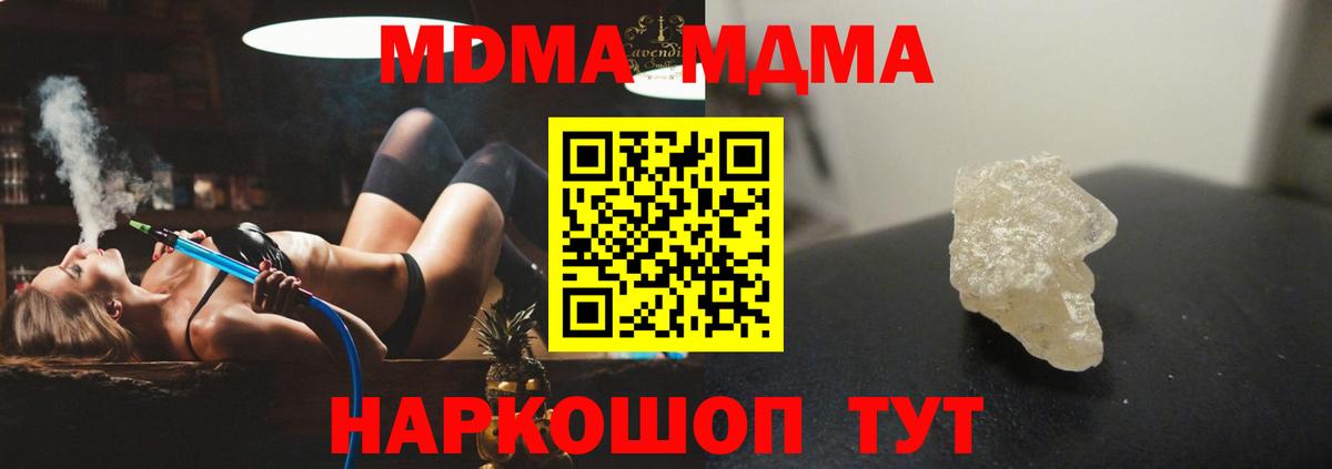 МДМА  МДМА crystal  Биробиджан  Вход с VPN  МДМА молли 