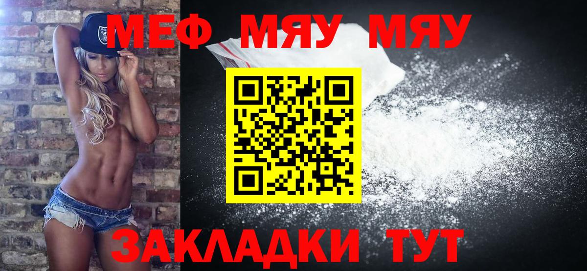 МЯУ-МЯУ мяу мяу  Вход с VPN  Мефедрон  Мефедрон  Биробиджан  МЯУ-МЯУ VHQ 