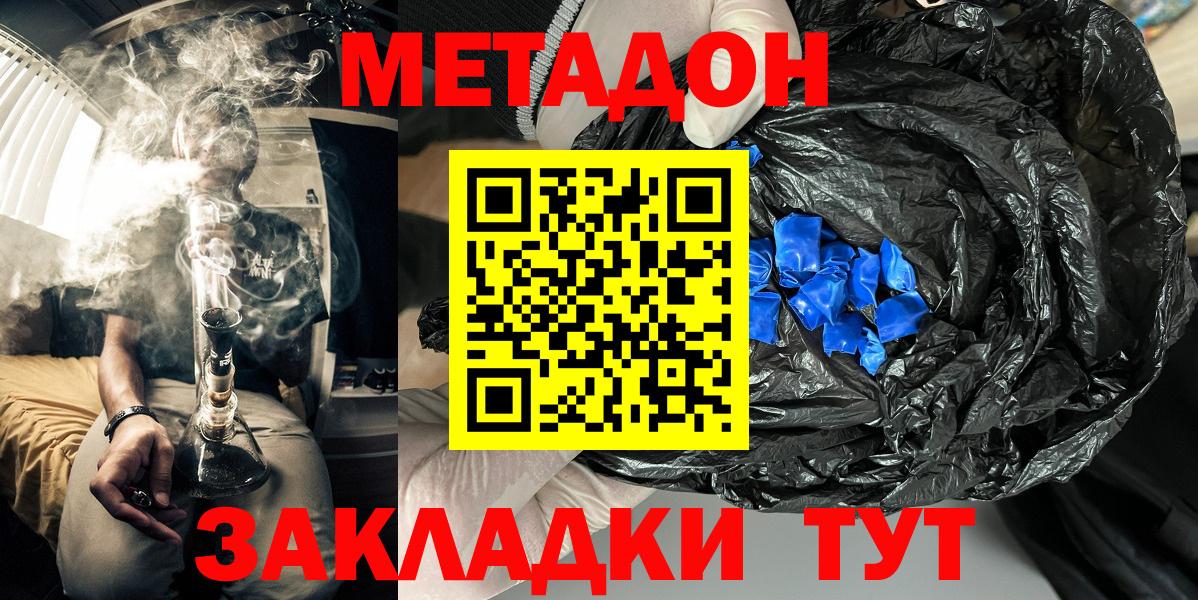 Метадон мёд Биробиджан