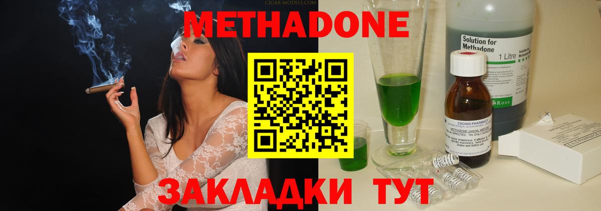 Метадон мёд Биробиджан