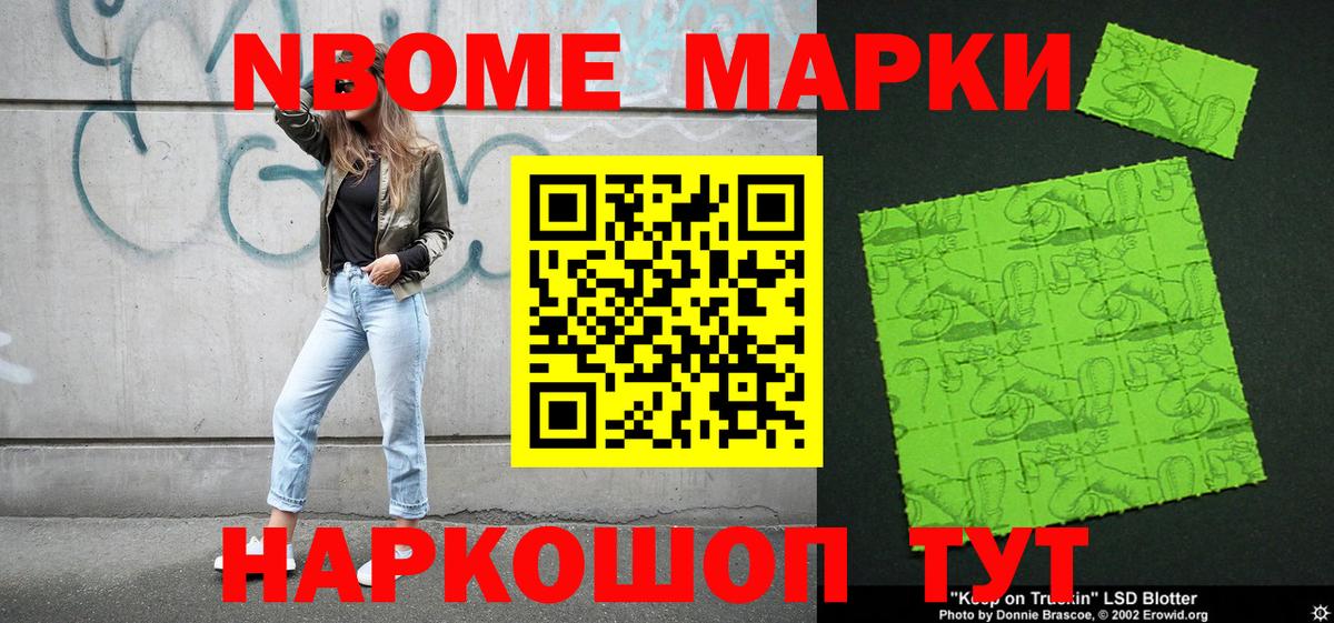 Наркотические марки  Марки N-bome 1,8мг  Биробиджан  Марки N-bome 1,8мг 