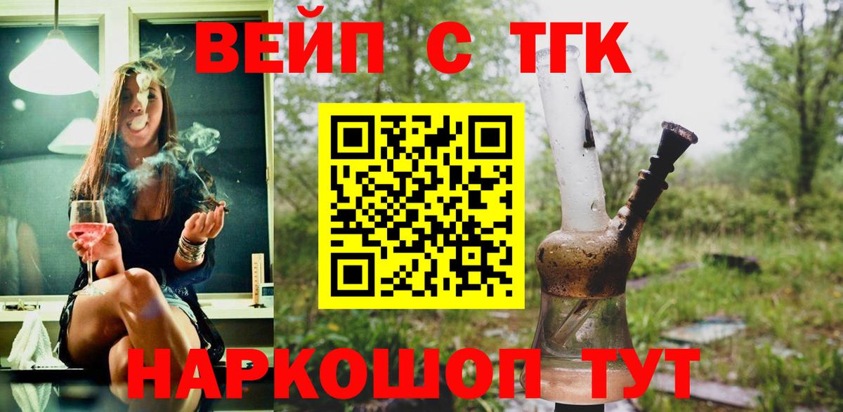 ТГК жижа  купить наркоту  Биробиджан  Вход с VPN 